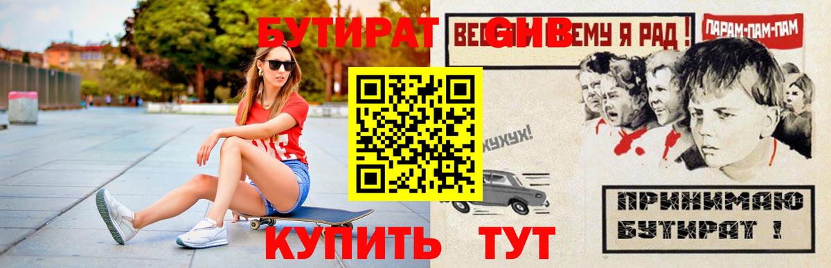 БУТИРАТ 1.4BDO Лыткарино