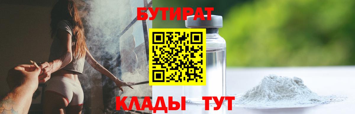 Лыткарино  БУТИРАТ  Вход с VPN  Бутират буратино 