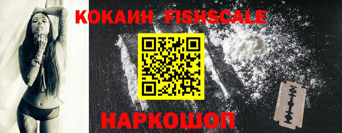 Лыткарино  купить наркотик  Вход с VPN  КОКАИН Fish Scale 