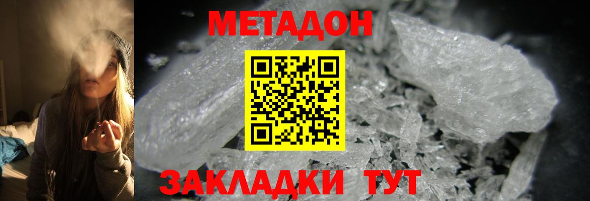 Метадон белоснежный Лыткарино