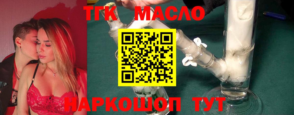 Лыткарино  Дистиллят ТГК концентрат  Вход с VPN  ТГК концентрат 